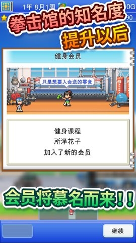 拳击馆风云汉化版下载