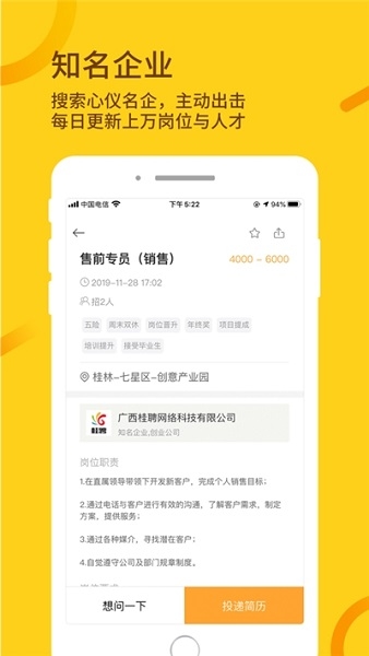 桂聘人才网官网版app
