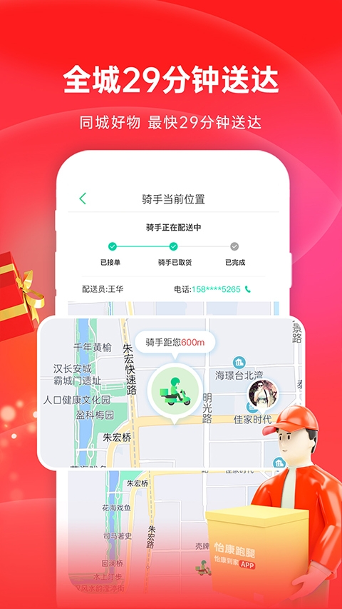 怡康到家app下载2.5
