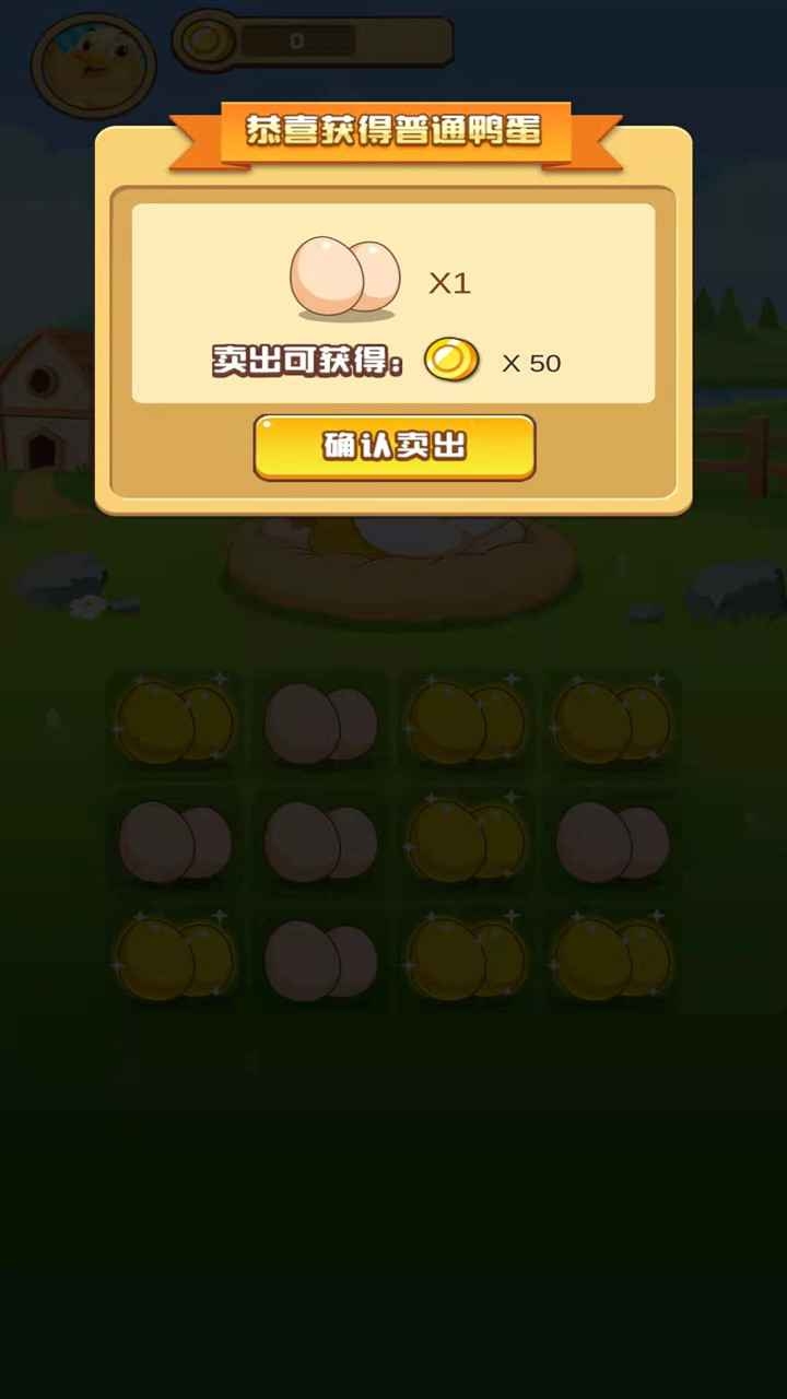 欢乐养鸭场手机版下载