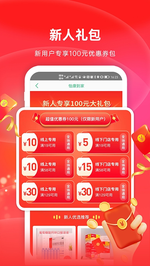 怡康到家app下载2.5