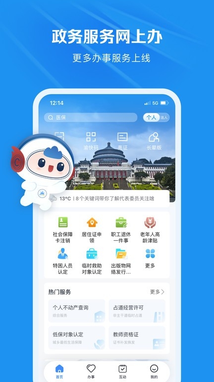 渝快办app下载官方版