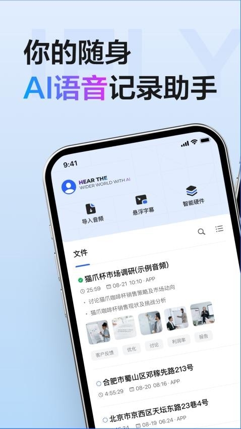 讯飞听见官网版下载app