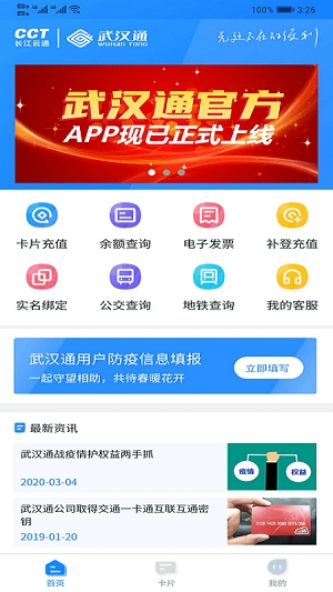 我的武汉通app安卓版下载