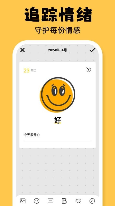 EMMO日记与笔记下载