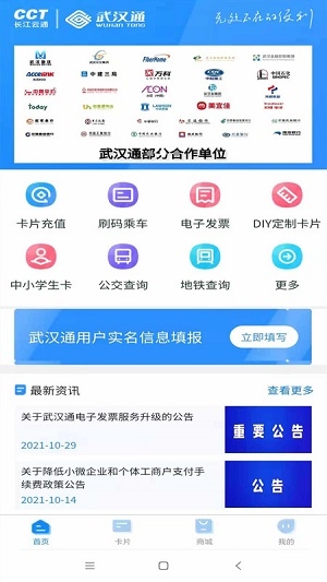 我的武汉通app安卓版下载