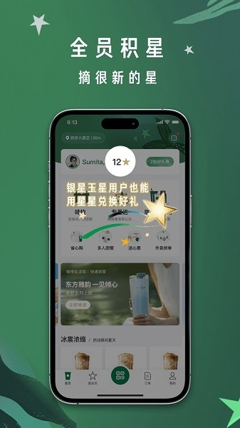 星巴克手机客户端下载