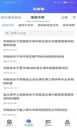 我的连云港app下载安装