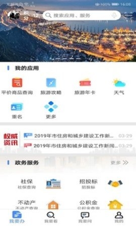 我的连云港app下载安装