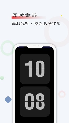 自律计划app下载安装