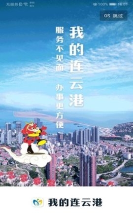 我的连云港app下载安装