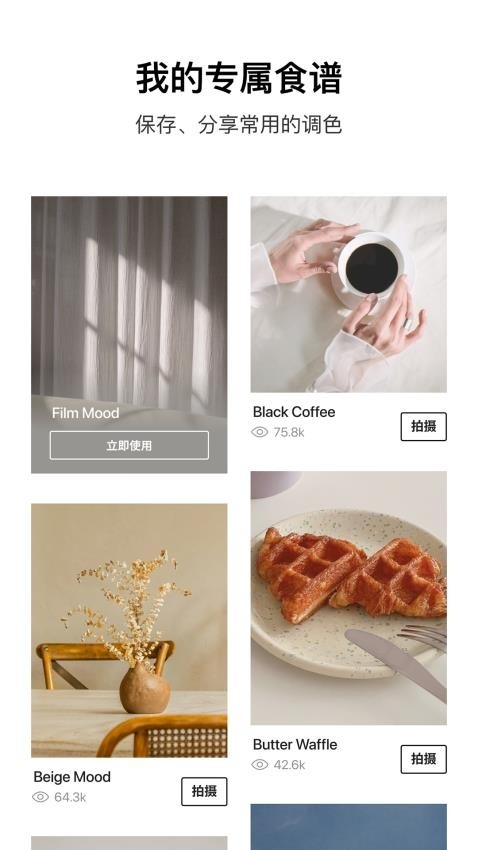 Foodie美食相机下载免费