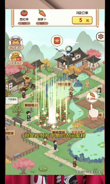 农间爱耕游戏下载