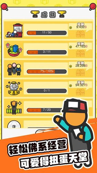 扭蛋城市下载安装