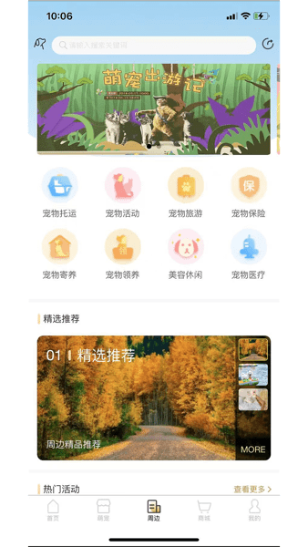 爱宠帮app