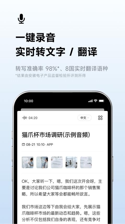 讯飞听见官网版下载app