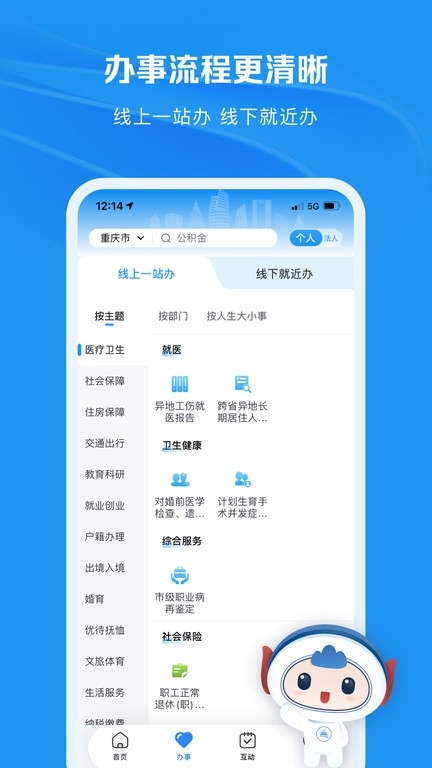 渝快办app下载官方版