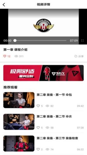 跳伞助手手机版下载