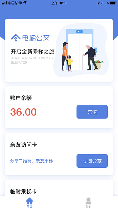 电梯公交官方版下载