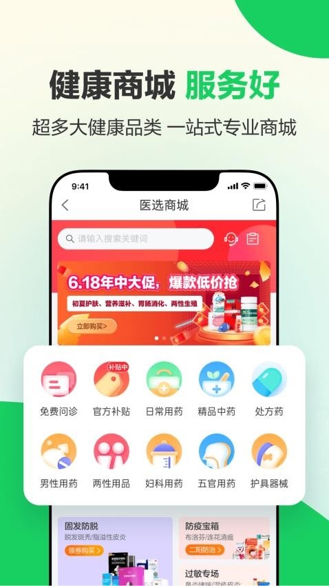 健康160下载app