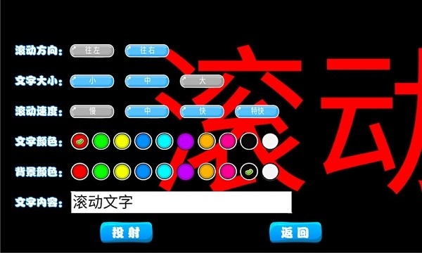 LED滚动字幕屏下载