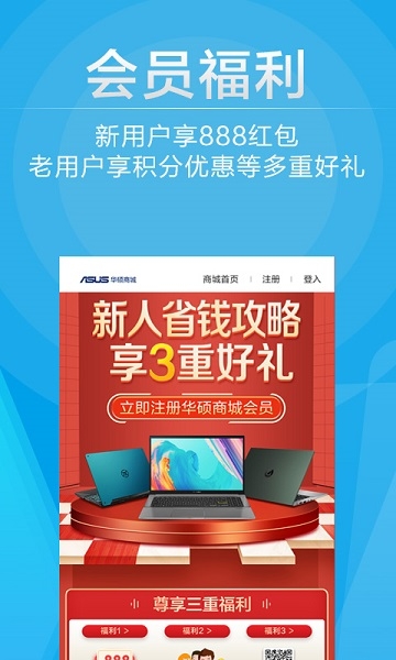 华硕商城官网版APP