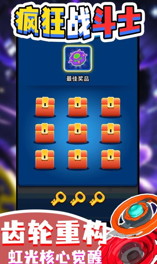 疯狂战斗士下载安装