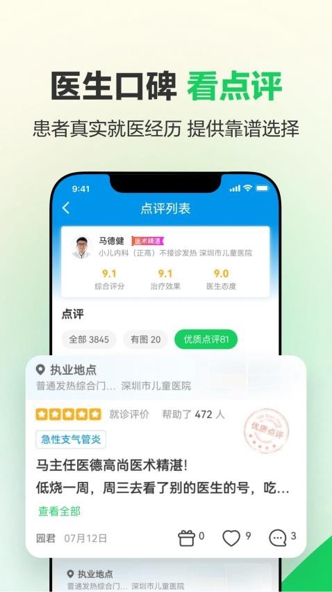 健康160下载app