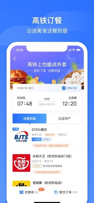 国铁吉讯app下载 安装