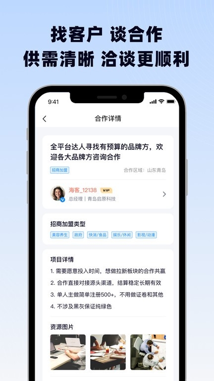 海客信联app下载