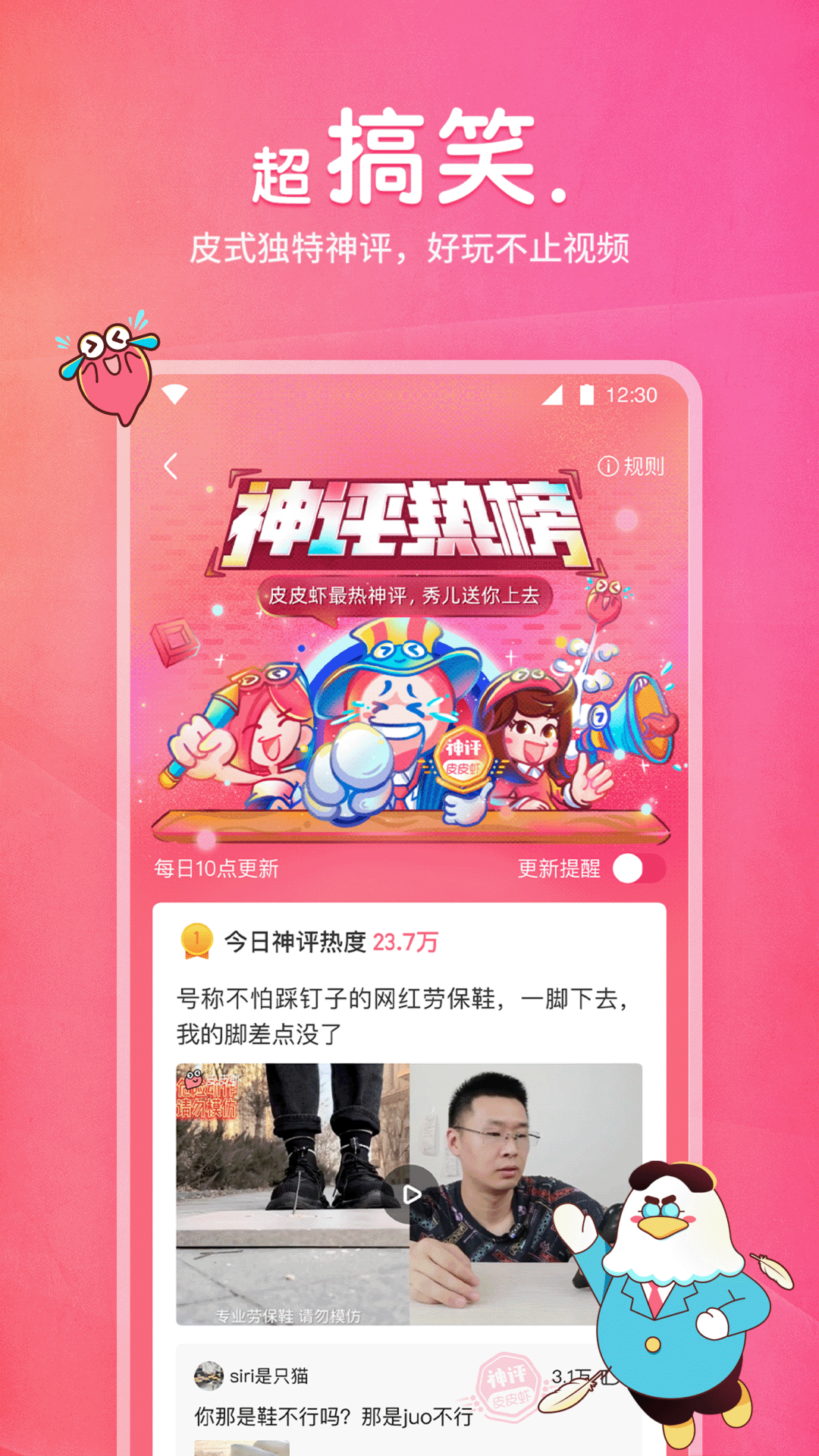 皮皮虾下载app