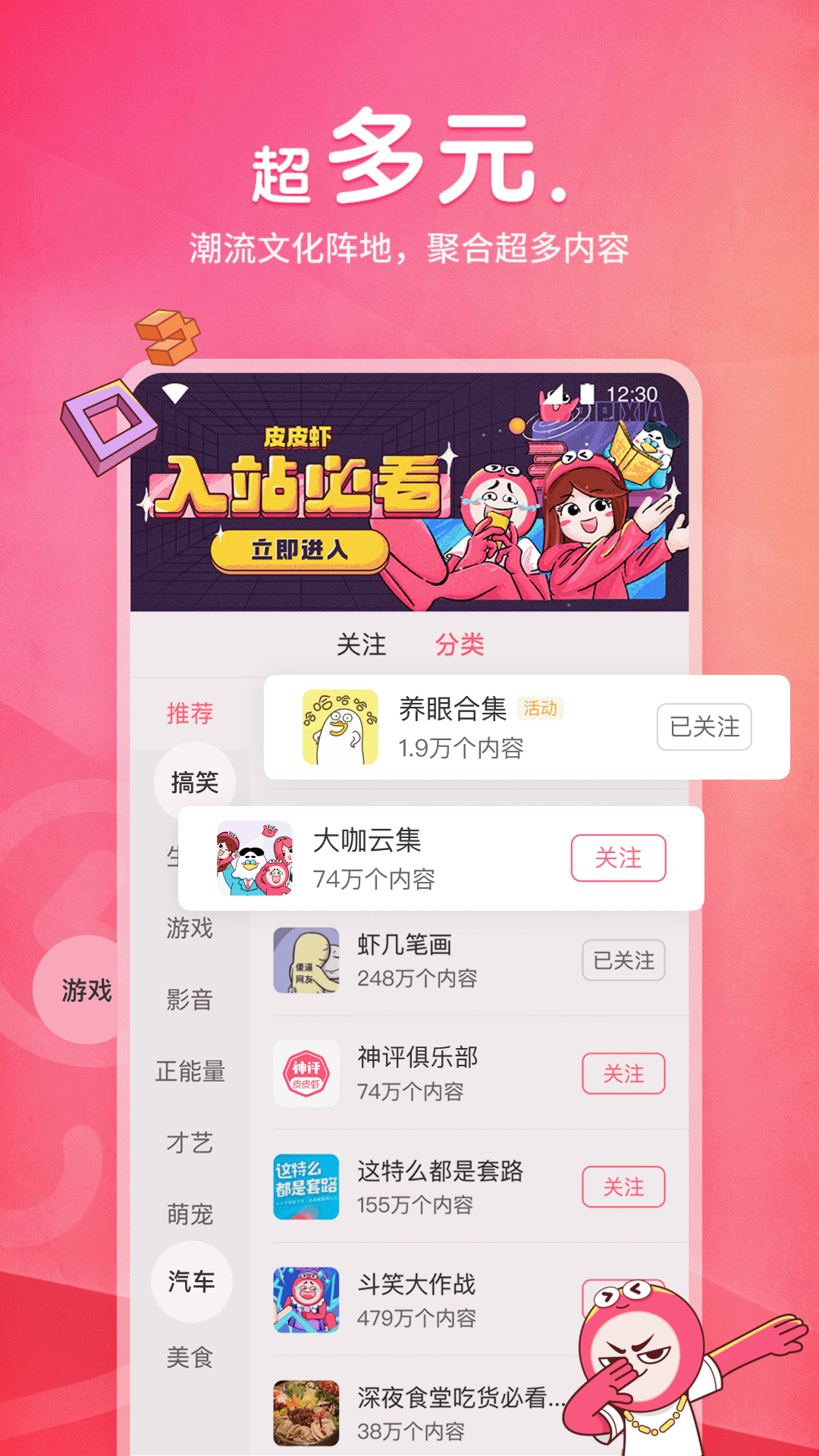 皮皮虾下载app