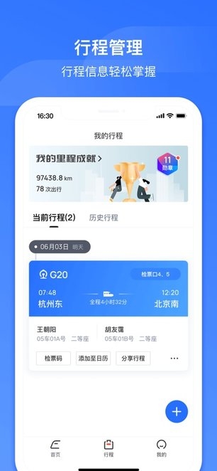 国铁吉讯app下载 安装
