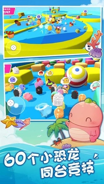 小恐龙淘汰赛游戏下载