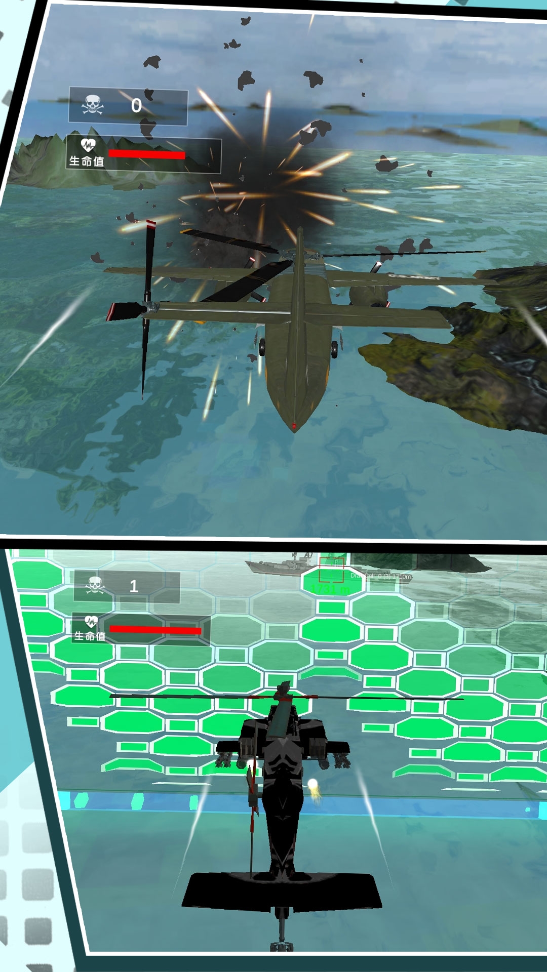 武装直升机驾驶游戏