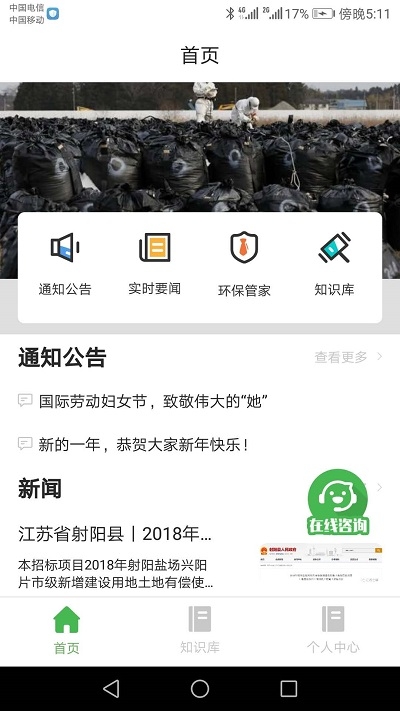 圣泰环保管家app下载