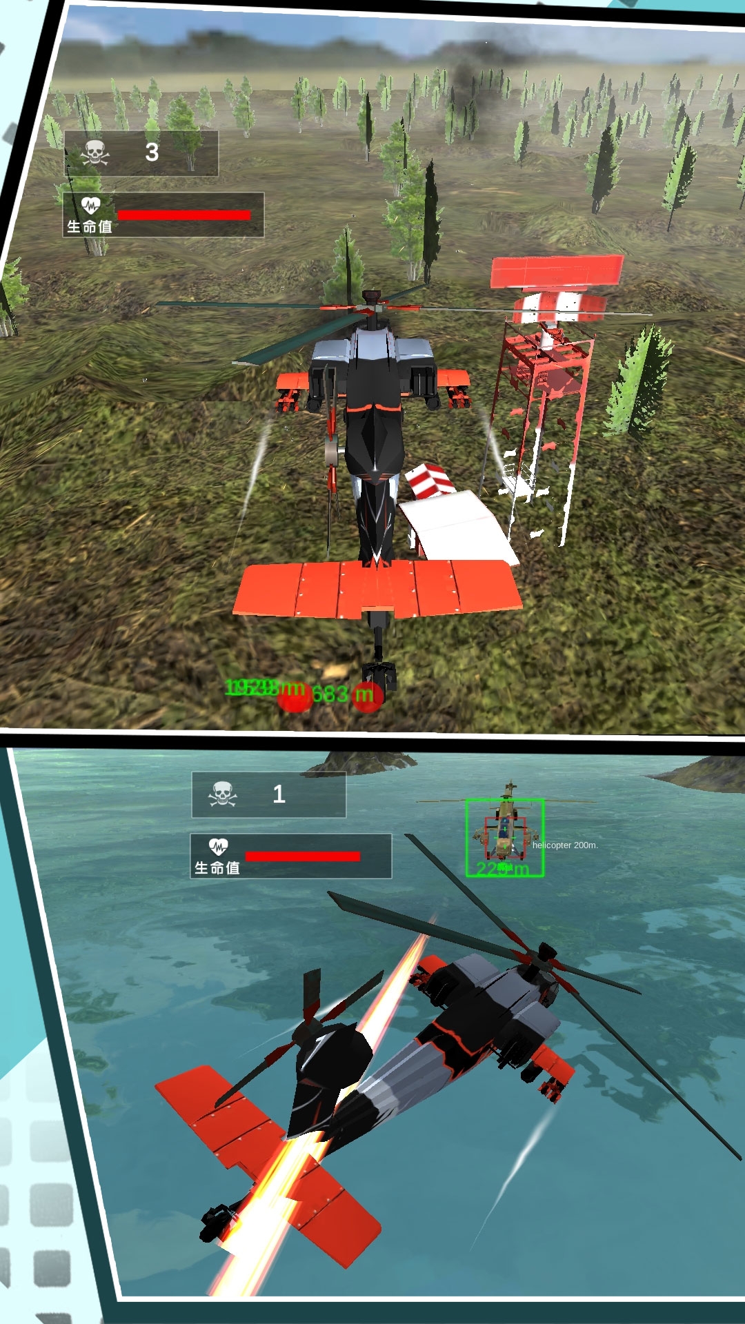 武装直升机驾驶游戏