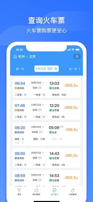 国铁吉讯app下载 安装