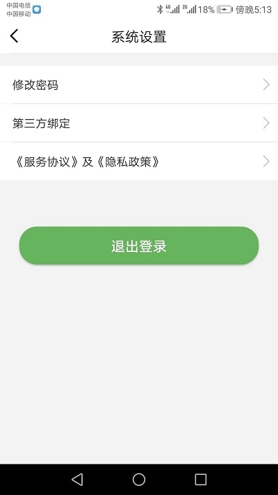 圣泰环保管家app下载