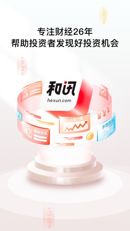 和讯财经手机版下载