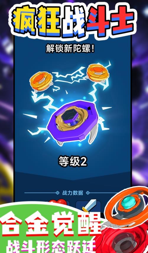 疯狂战斗士下载安装