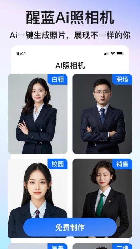 醒蓝AI app官方版下载