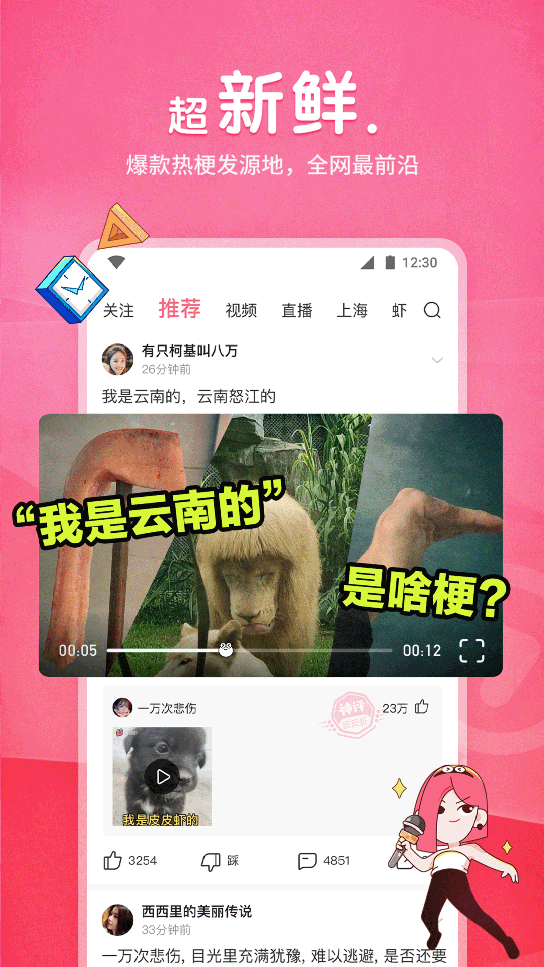 皮皮虾下载app