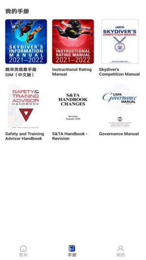 跳伞助手手机版下载