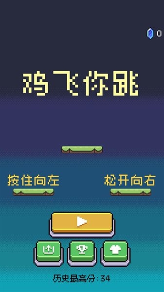 鸡飞你跳游戏下载