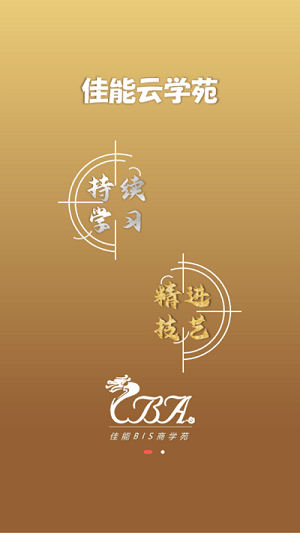 佳能商学苑官方版下载