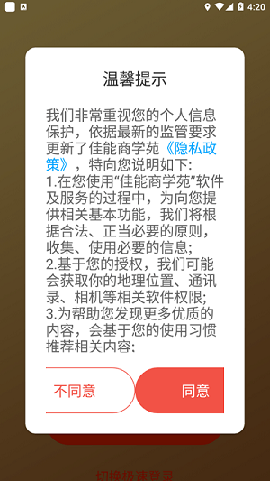 佳能商学苑官方版下载