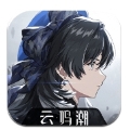 云鸣潮手官方版下载