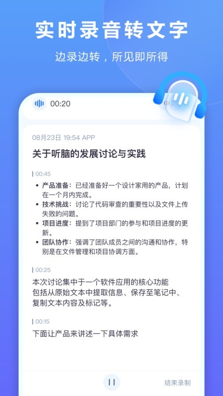 听脑AI手机版下载