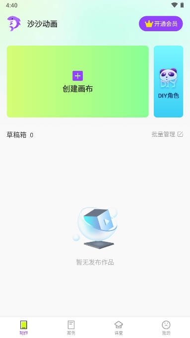 沙沙动画官网版